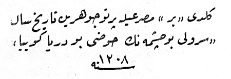 Cuhadar-1943-Kitabe-Tarih.jpg